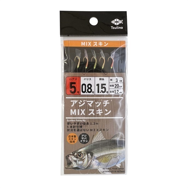 アジマッチシリーズ【全長120cmの堤防・波止・防波堤サビキ仕掛け/5本針仕掛け】(MIXスキン-5-0.8-1.5)